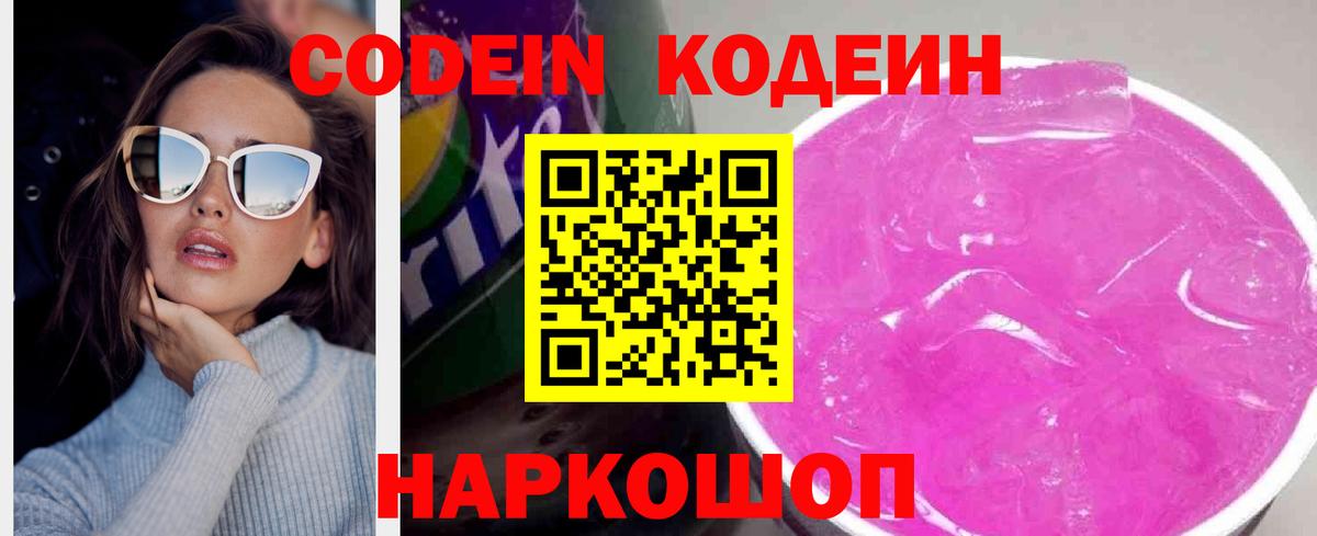 Codein Purple Drank Симферополь