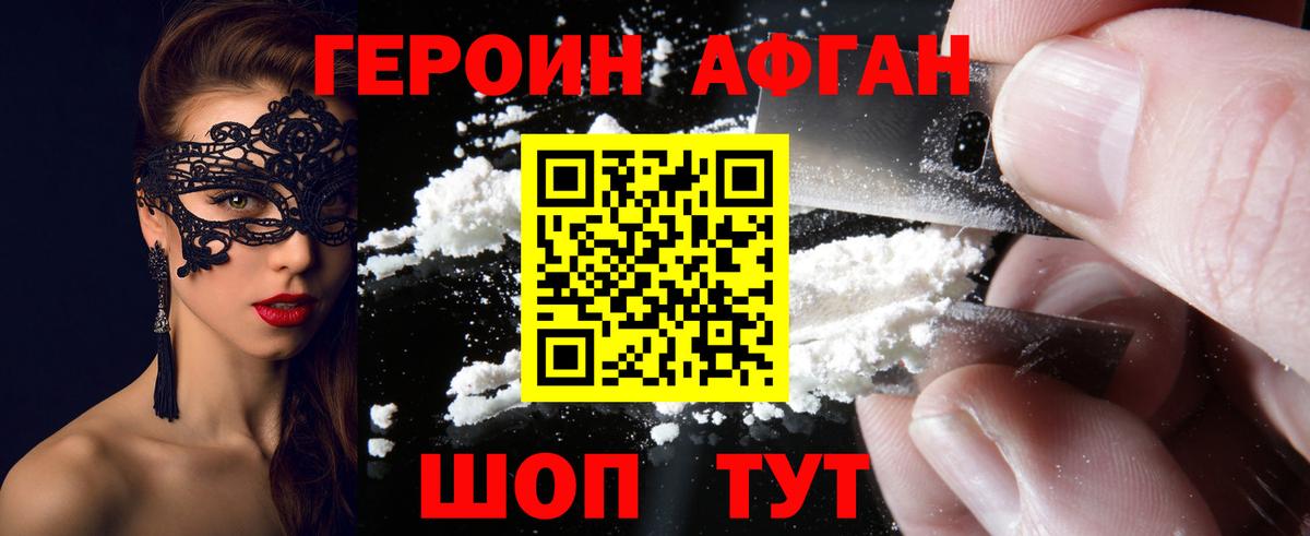 ГЕРОИН белый Симферополь