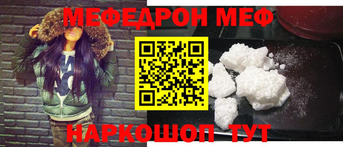 МЕФ кристаллы  Мефедрон  МЕФ  Симферополь  Вход с VPN 